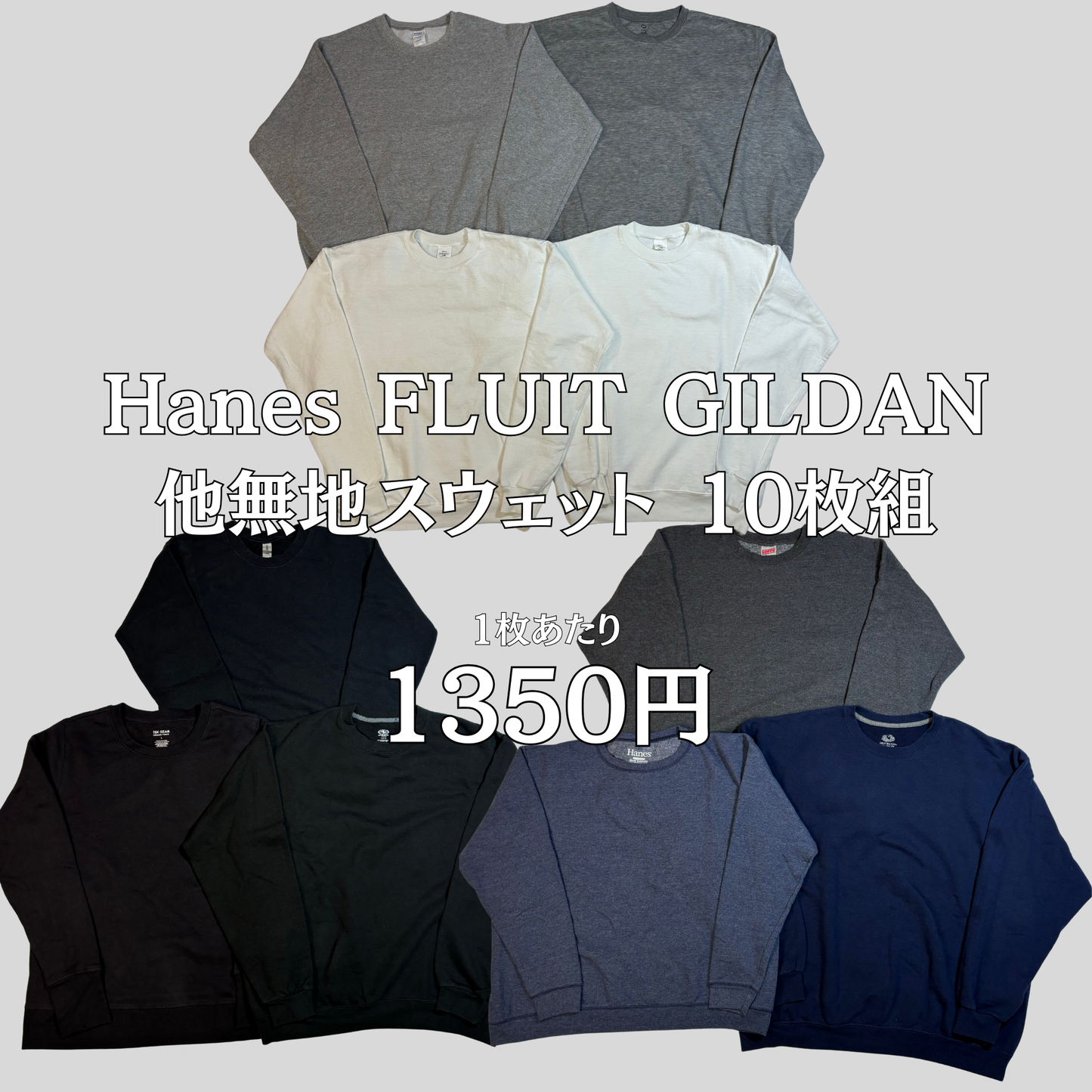 古着卸 アソート販売 Hanes FLUIT GILDAN 他スウェット 無地 10枚 S~2XL